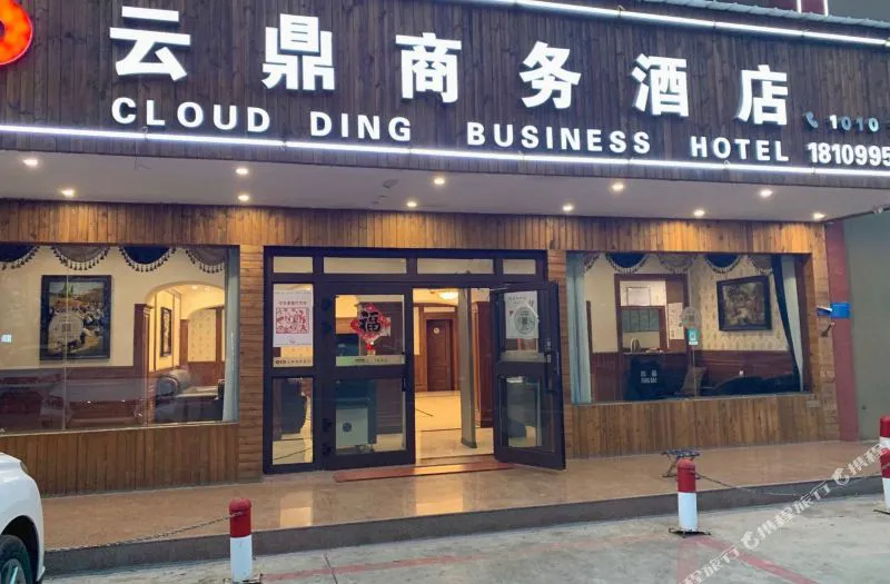 吐鲁番云鼎商务酒店