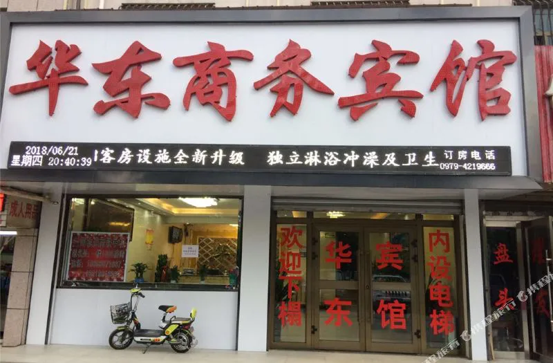 格尔木华东商务酒店