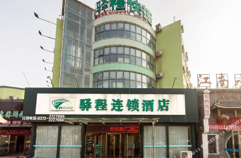 驿程连锁酒店(安阳店)