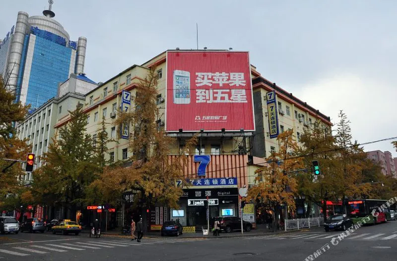 7天连锁酒店(丹东火车站七经街店)