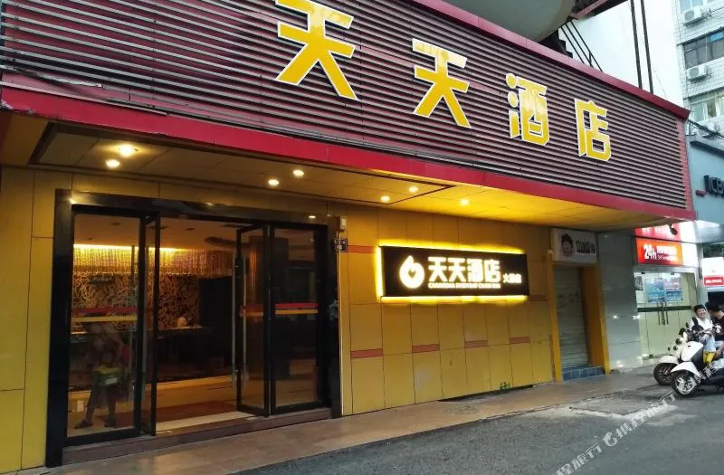 天天连锁酒店(长沙火星店)