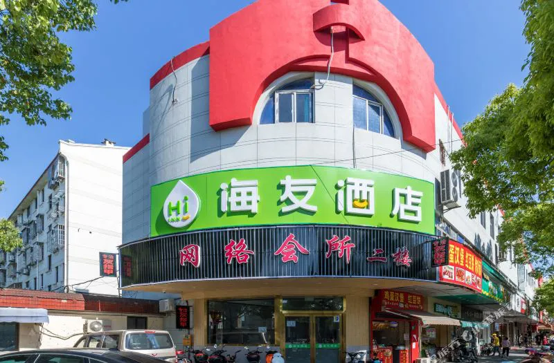 海友酒店(上海张江孙桥店)