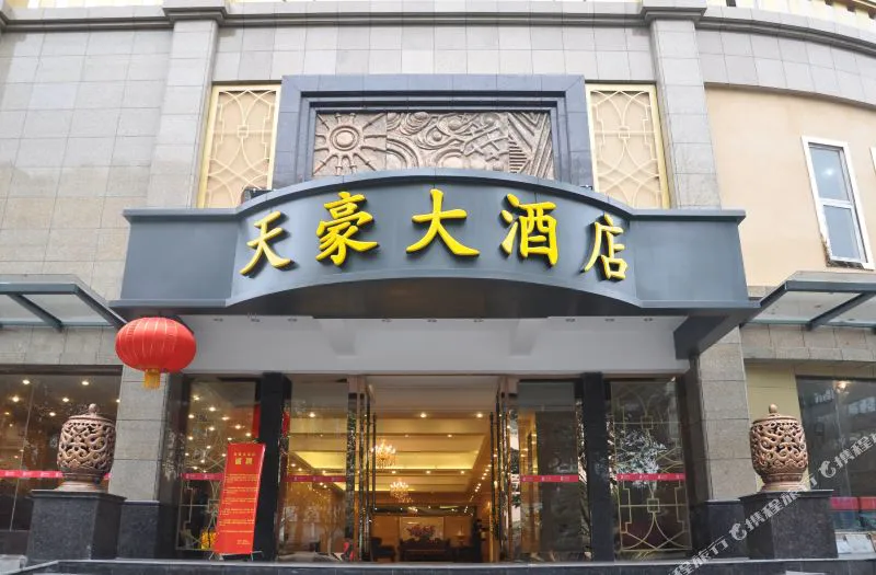 天豪大酒店(成都金牛万达店)