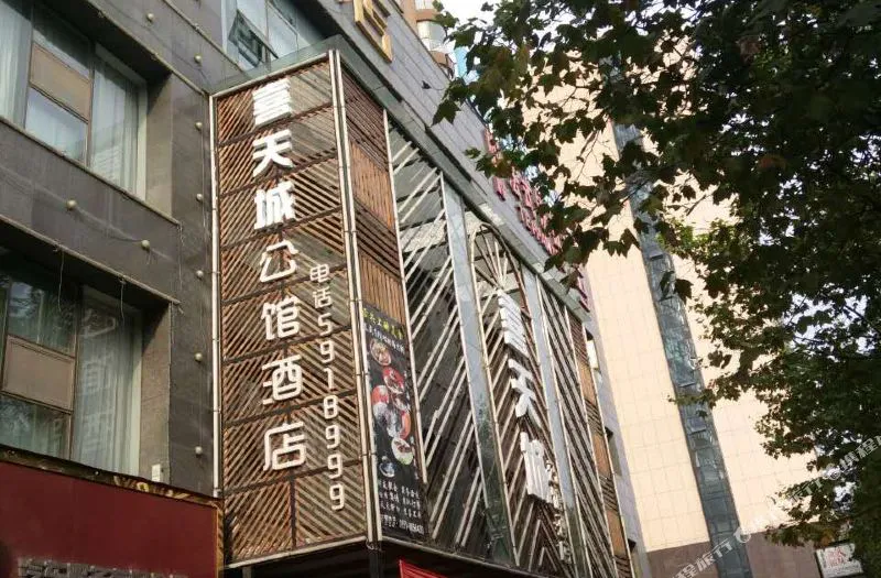 贵阳喜天城泰式公馆酒店