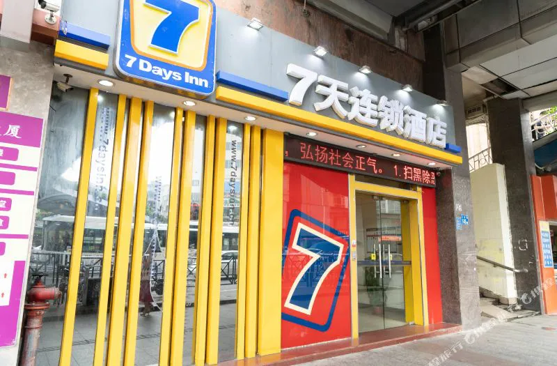 7天连锁酒店(广州市桥地铁站大北路店)