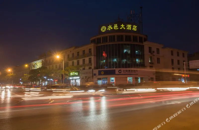 水邑大酒店(菏泽汽车站店)