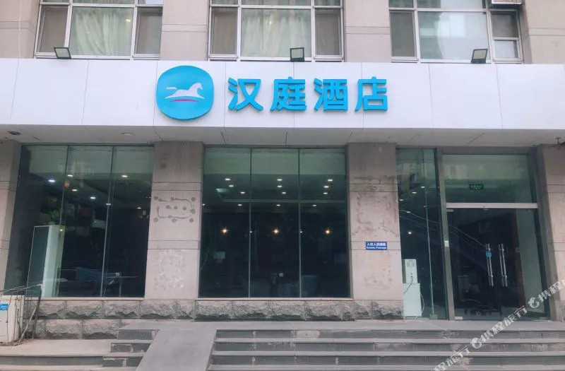 汉庭酒店(济南解放路店)