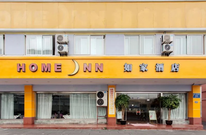 如家酒店(成都武侯大道地铁站店)