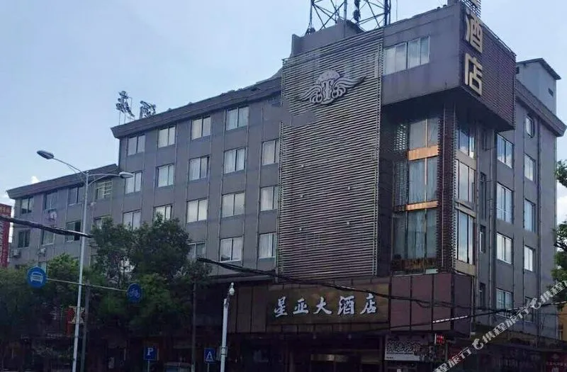 丽水星亚大酒店