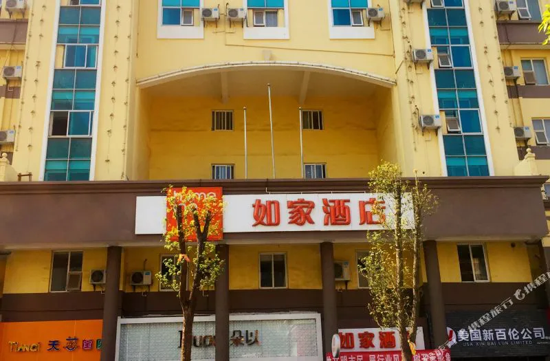 如家酒店(开远人民中路店)