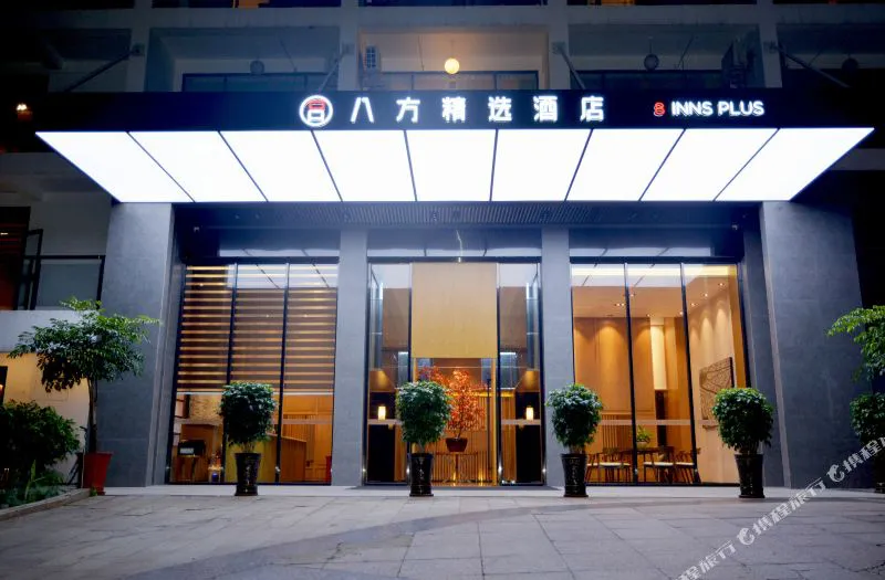 八方精选酒店(东莞松山湖景区店)