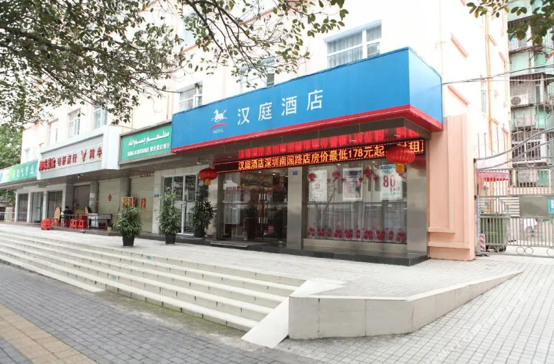 汉庭酒店(深圳华强南店)