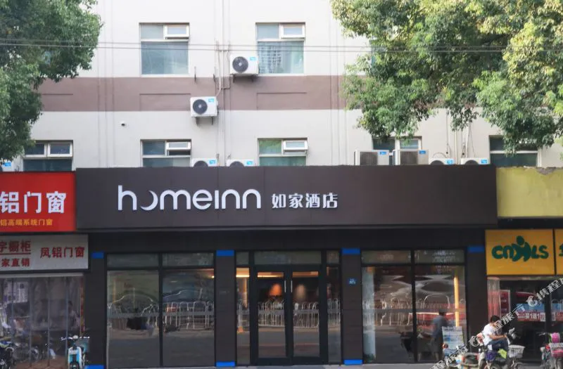 如家酒店·neo(武汉黄鹤楼民主路小东门地铁站店)