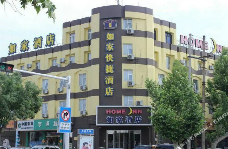 如家酒店(莱阳高铁汽车站富水北路店)