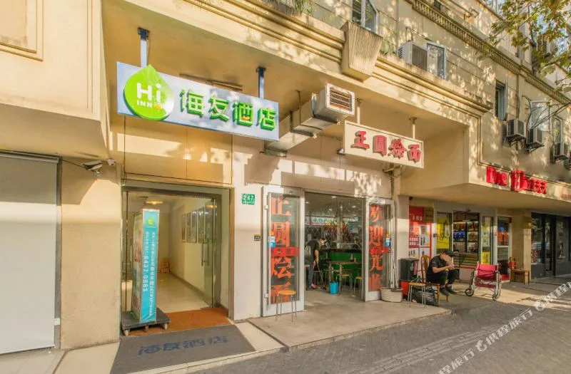 海友酒店(上海淮海中路店)