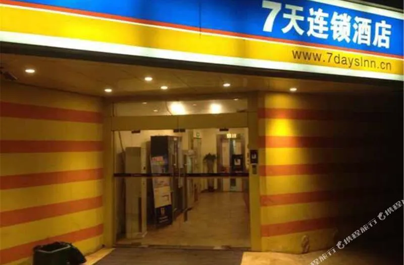 7天连锁酒店(武汉广场店)