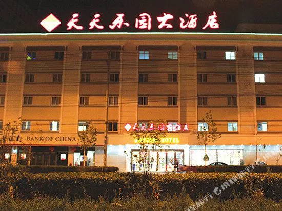 合肥天天乐园大酒店