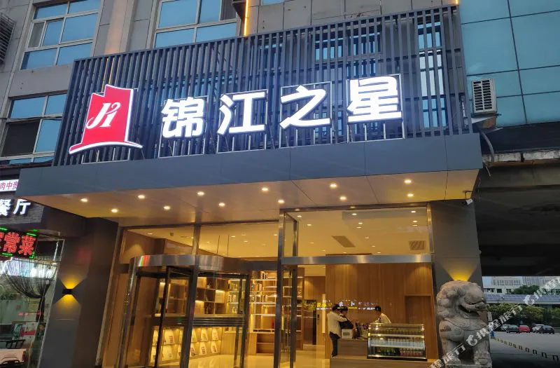 锦江之星(聊城万达广场建设西路店)